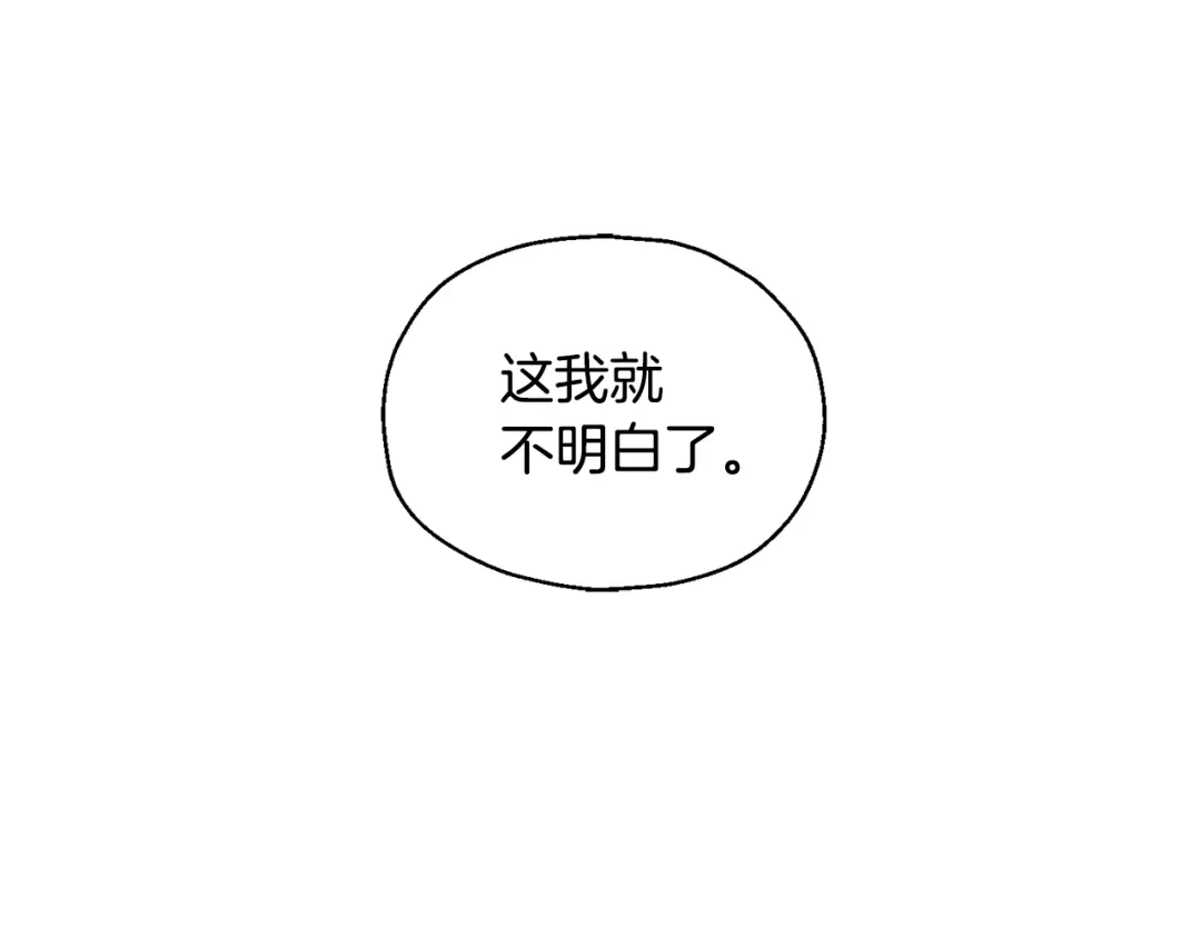 最菜魔王又怎样？ 第65话 同类 第75页