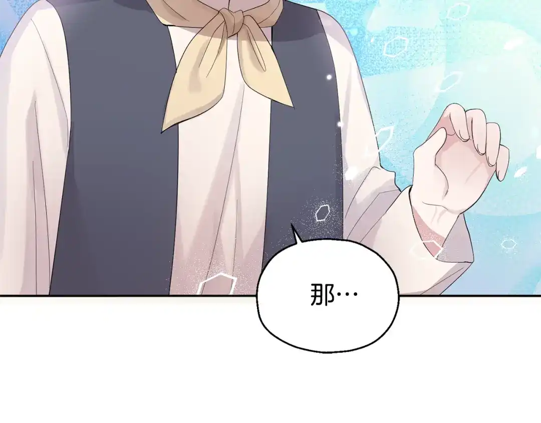 最菜魔王又怎样？ 第65话 同类 第39页