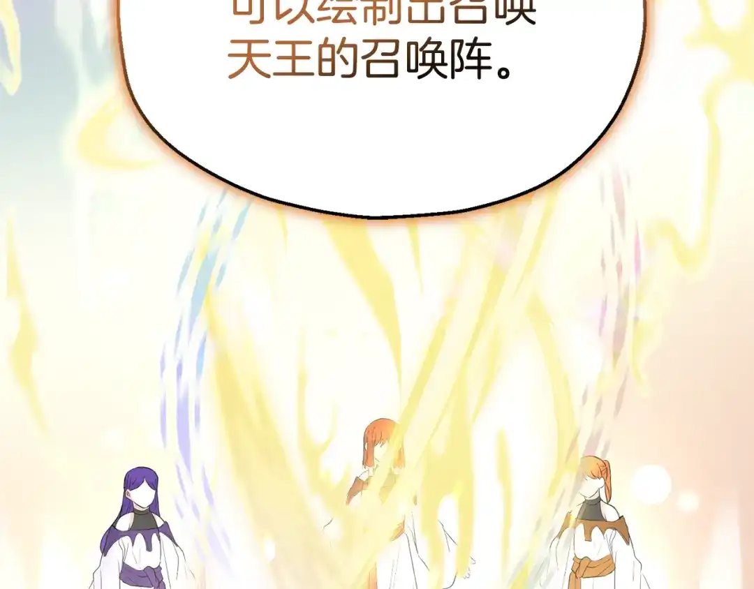最菜魔王又怎样？ 第65话 同类 第87页