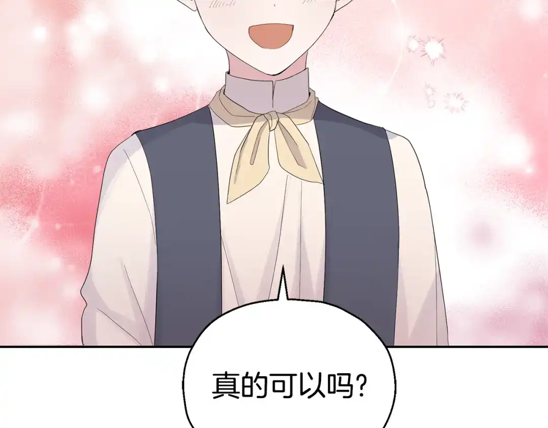 最菜魔王又怎样？ 第65话 同类 第31页