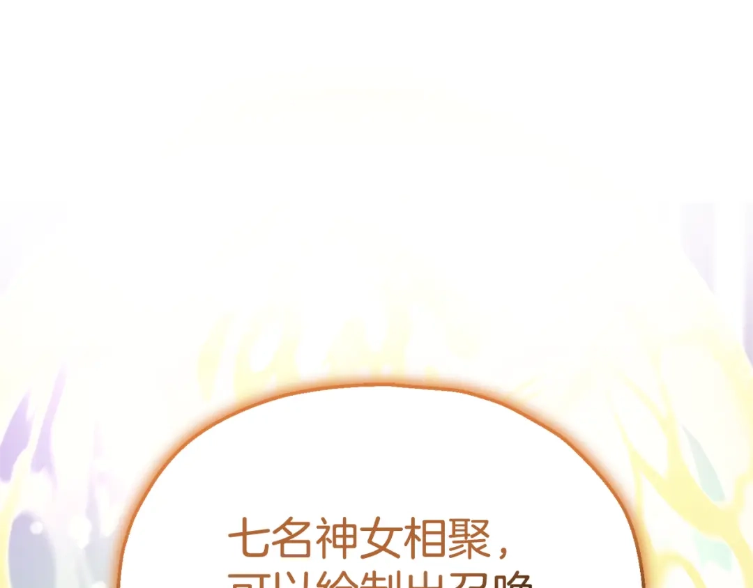 最菜魔王又怎样？ 第65话 同类 第86页