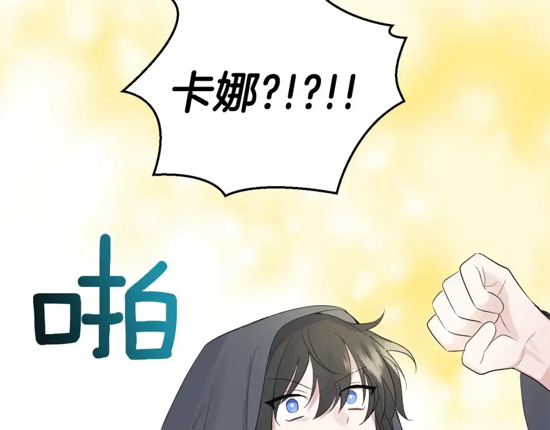 最菜魔王又怎样？ 第65话 同类 第118页