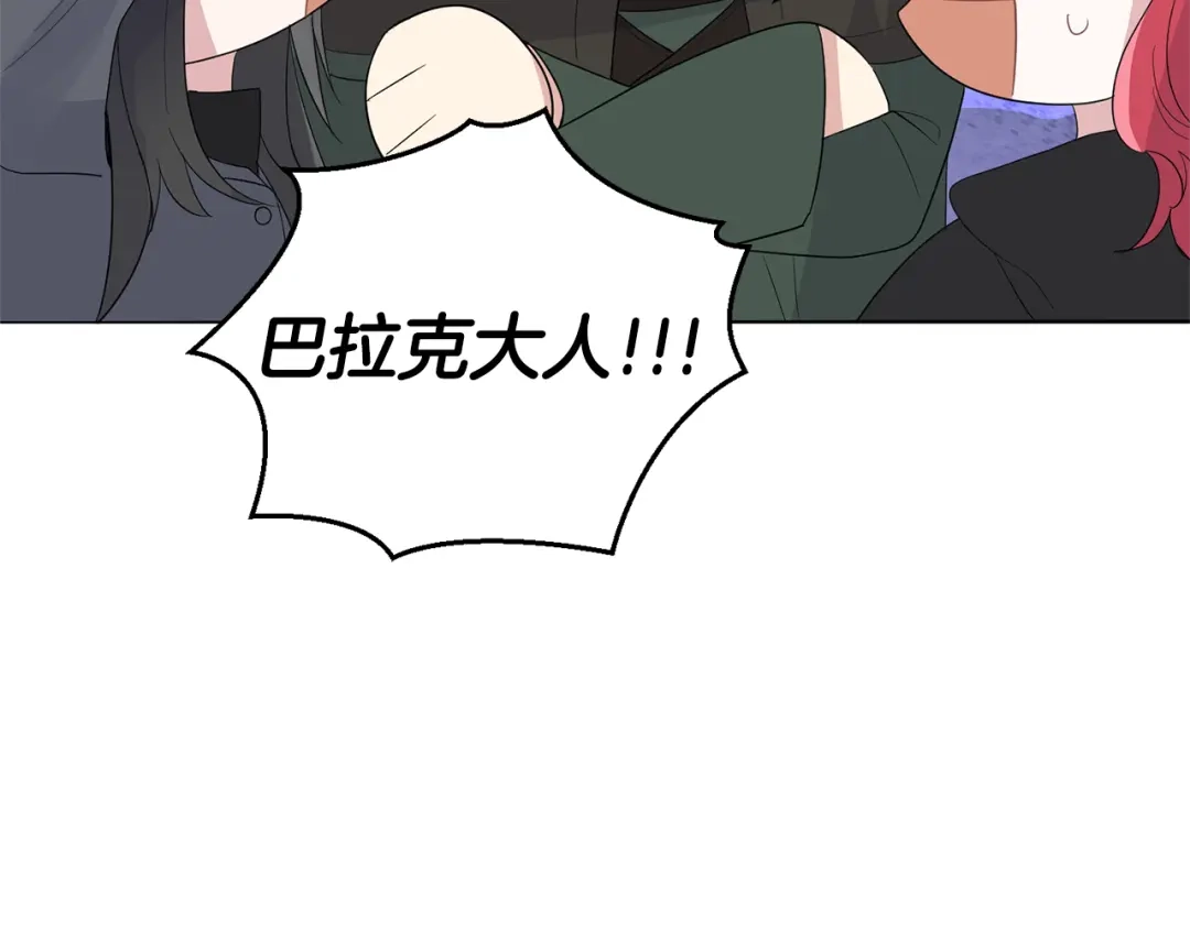 最菜魔王又怎样？ 第65话 同类 第138页