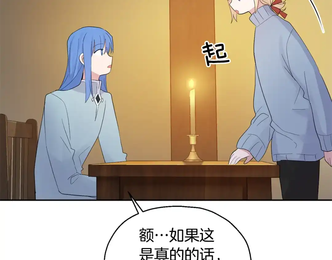 最菜魔王又怎样？ 第65话 同类 第68页