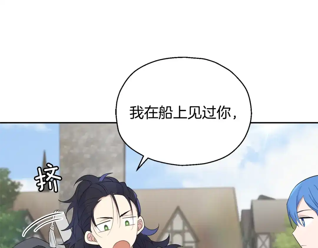 最菜魔王又怎样？ 第65话 同类 第139页