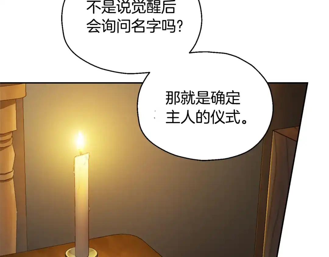 最菜魔王又怎样？ 第65话 同类 第79页