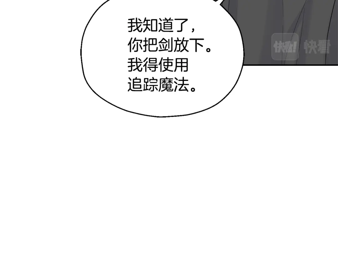最菜魔王又怎样？ 第65话 同类 第155页