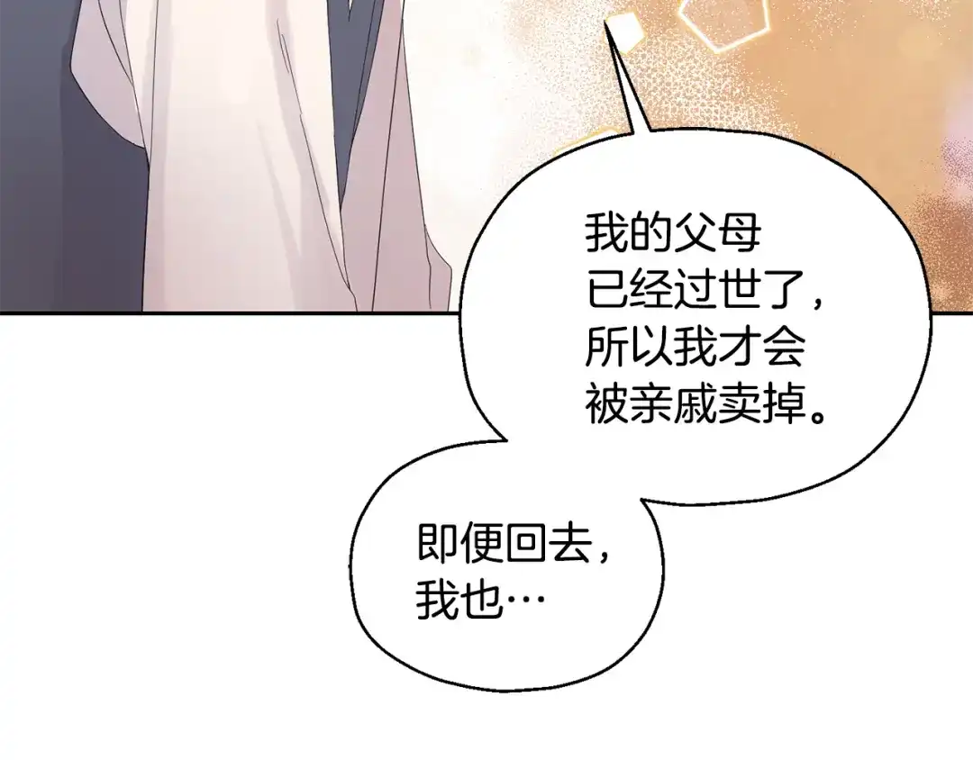 最菜魔王又怎样？ 第65话 同类 第26页