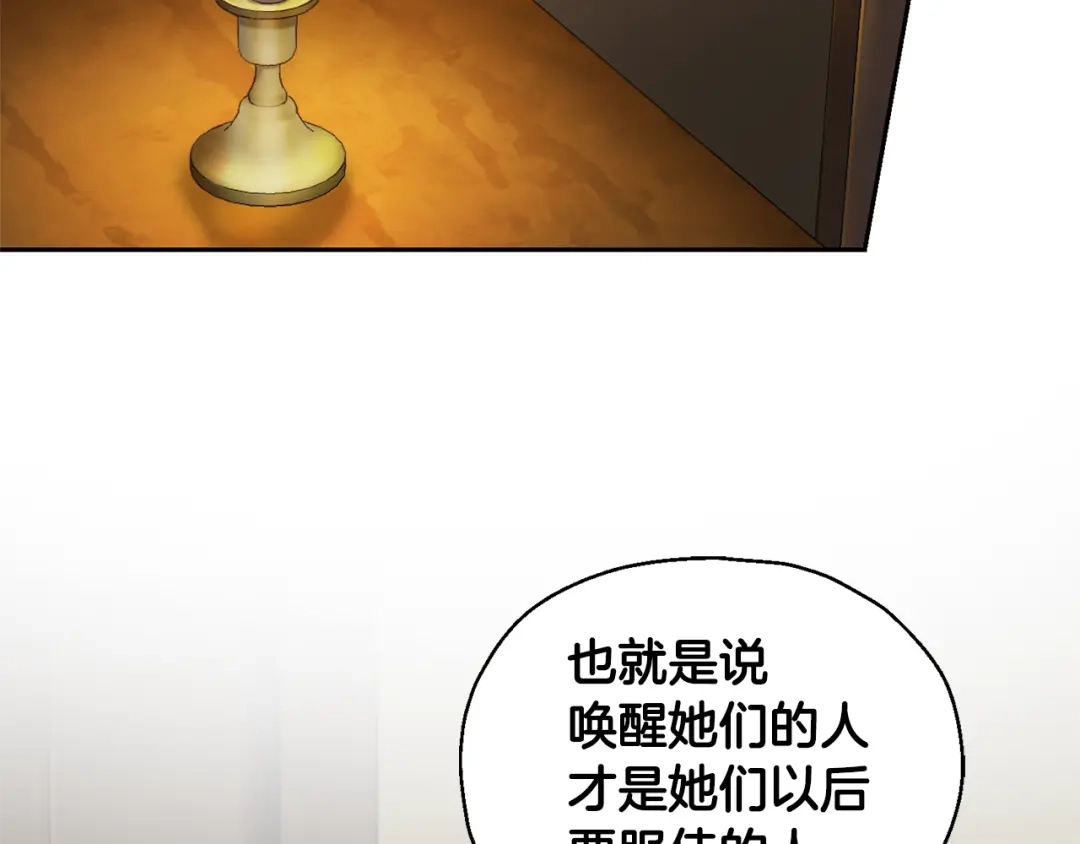 最菜魔王又怎样？ 第65话 同类 第80页