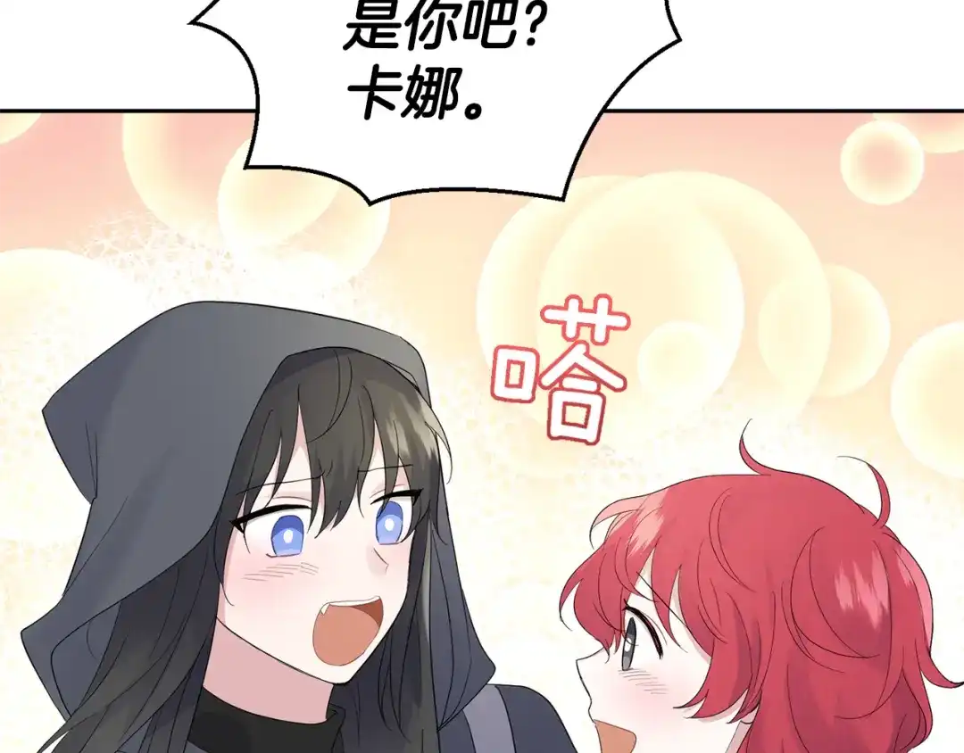 最菜魔王又怎样？ 第65话 同类 第130页