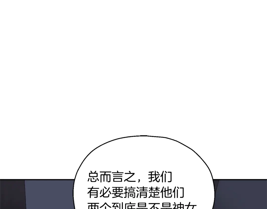 最菜魔王又怎样？ 第65话 同类 第72页