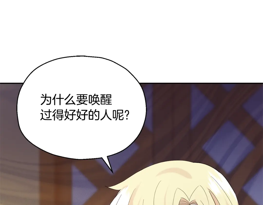 最菜魔王又怎样？ 第65话 同类 第76页