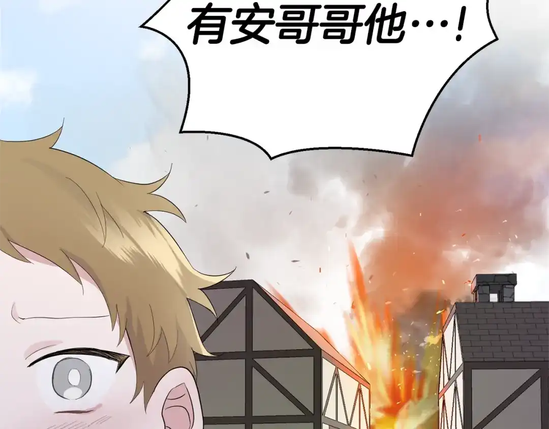 最菜魔王又怎样？ 第65话 同类 第168页