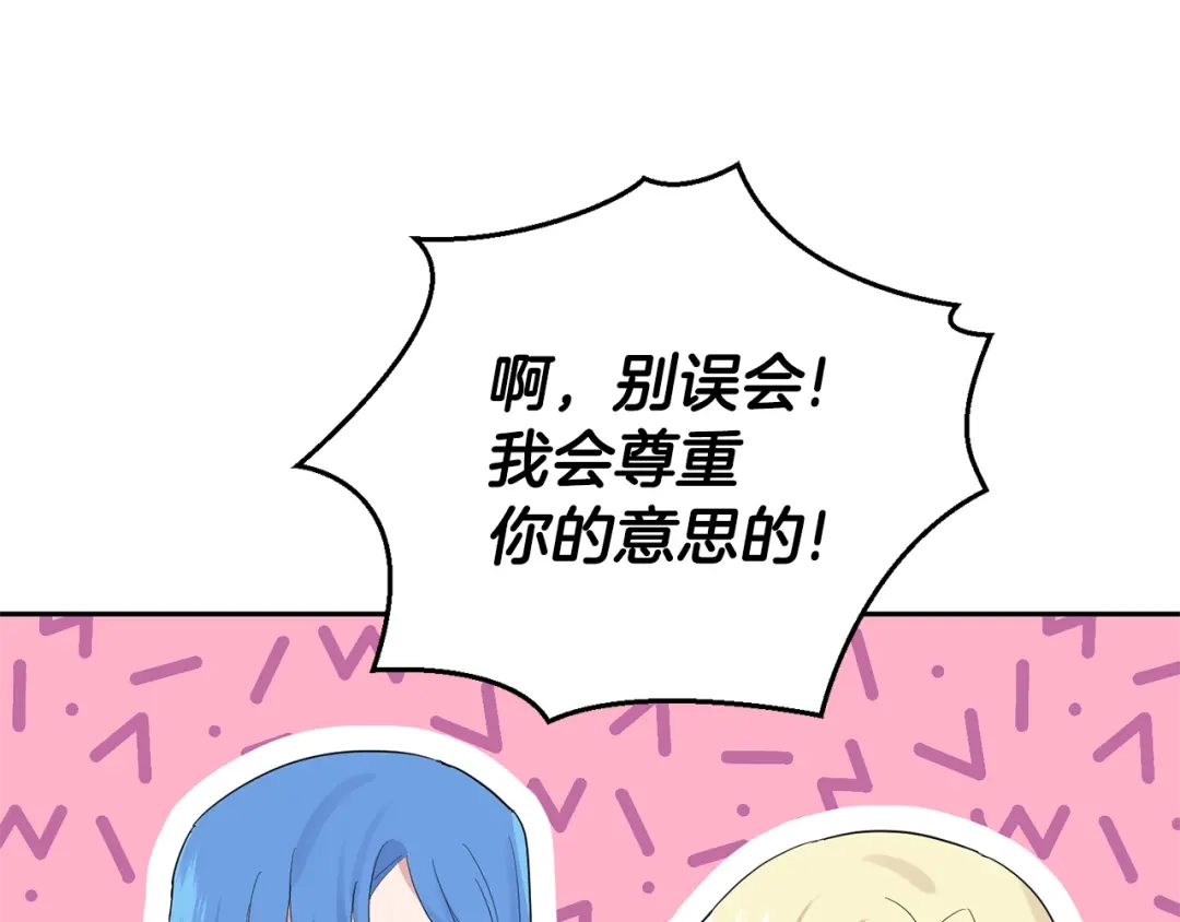 最菜魔王又怎样？ 第65话 同类 第22页