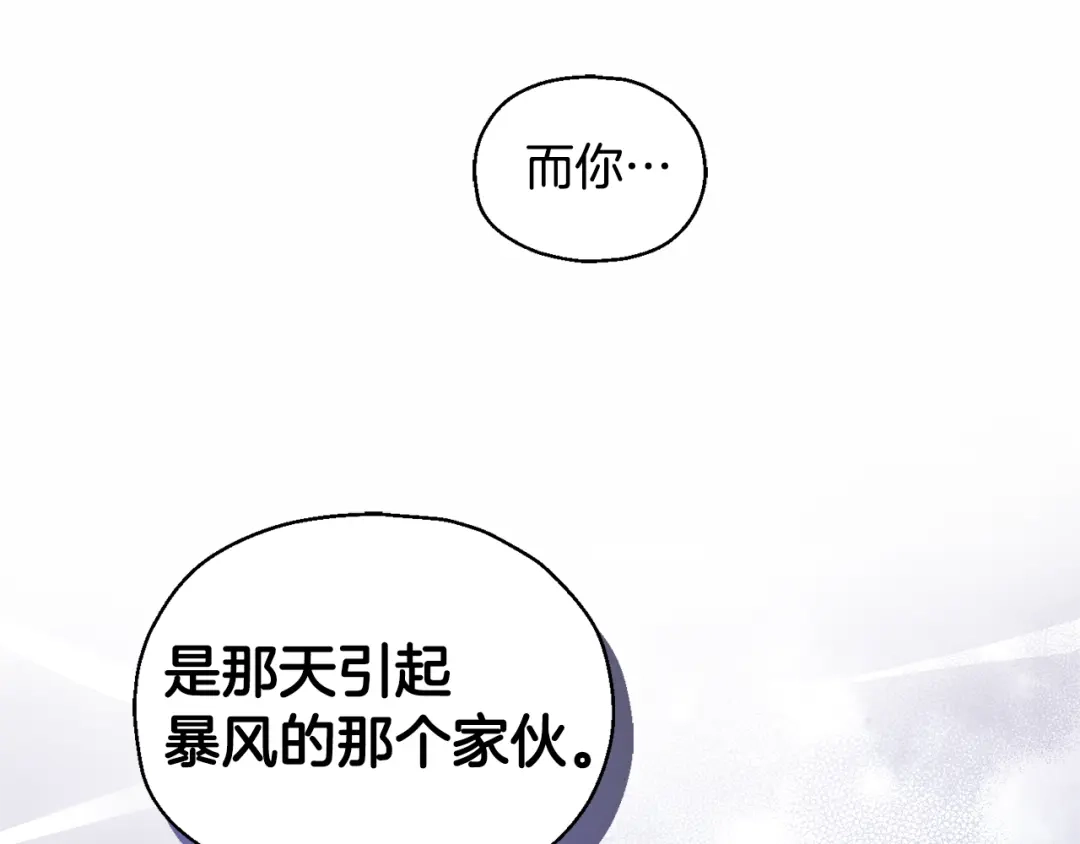 最菜魔王又怎样？ 第65话 同类 第141页