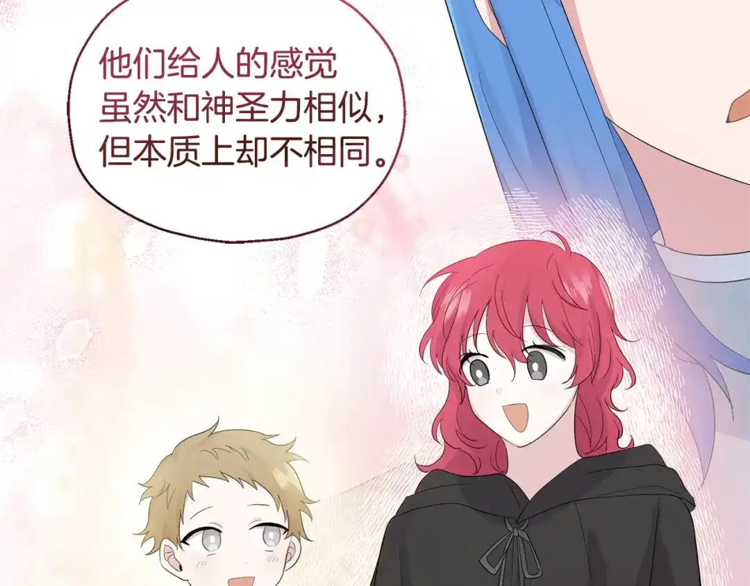 最菜魔王又怎样？ 第65话 同类 第54页
