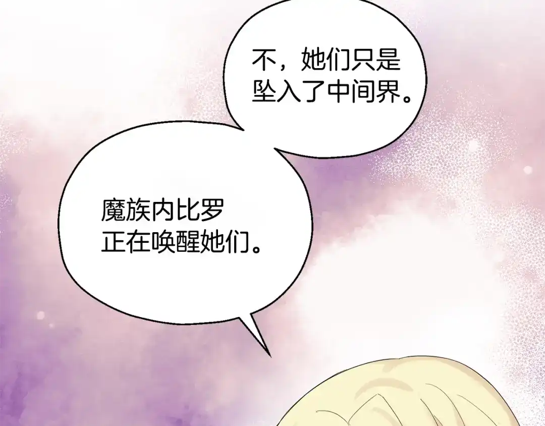 最菜魔王又怎样？ 第65话 同类 第64页