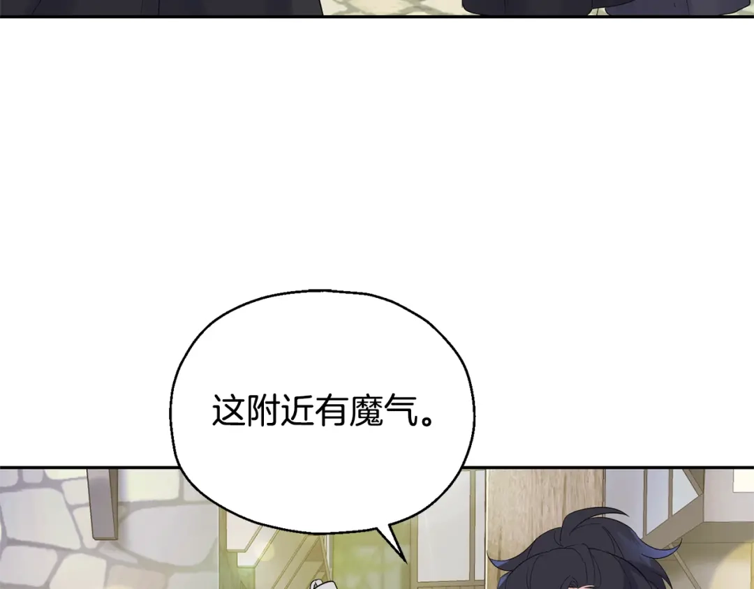 最菜魔王又怎样？ 第65话 同类 第103页
