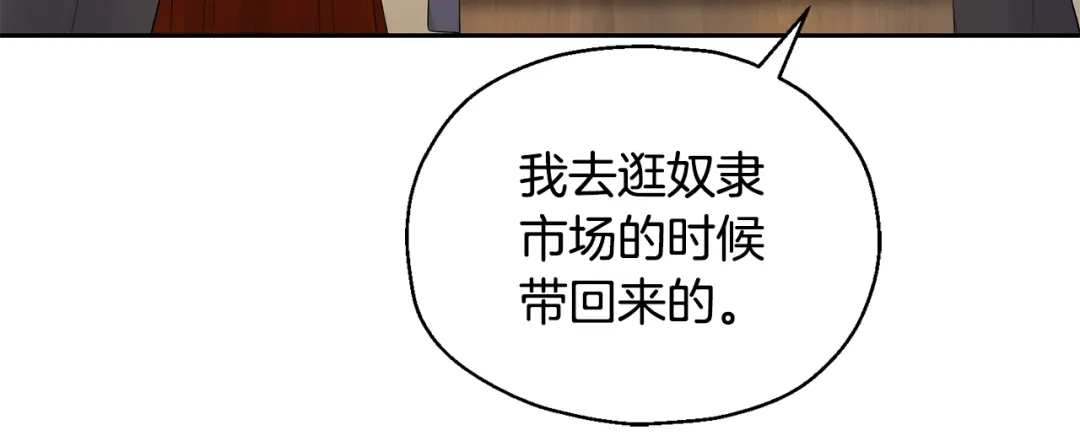 最菜魔王又怎样？ 第65话 同类 第13页