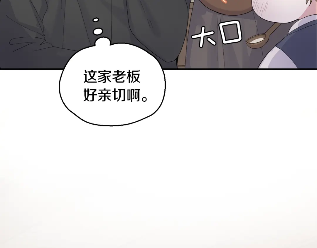 最菜魔王又怎样？ 第65话 同类 第8页