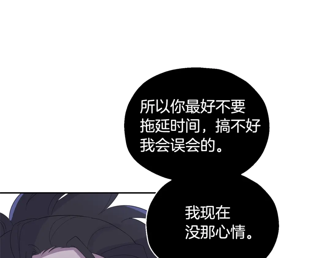 最菜魔王又怎样？ 第65话 同类 第152页