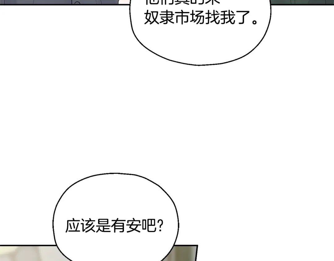 最菜魔王又怎样？ 第65话 同类 第105页