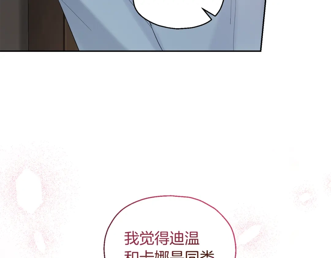 最菜魔王又怎样？ 第65话 同类 第52页