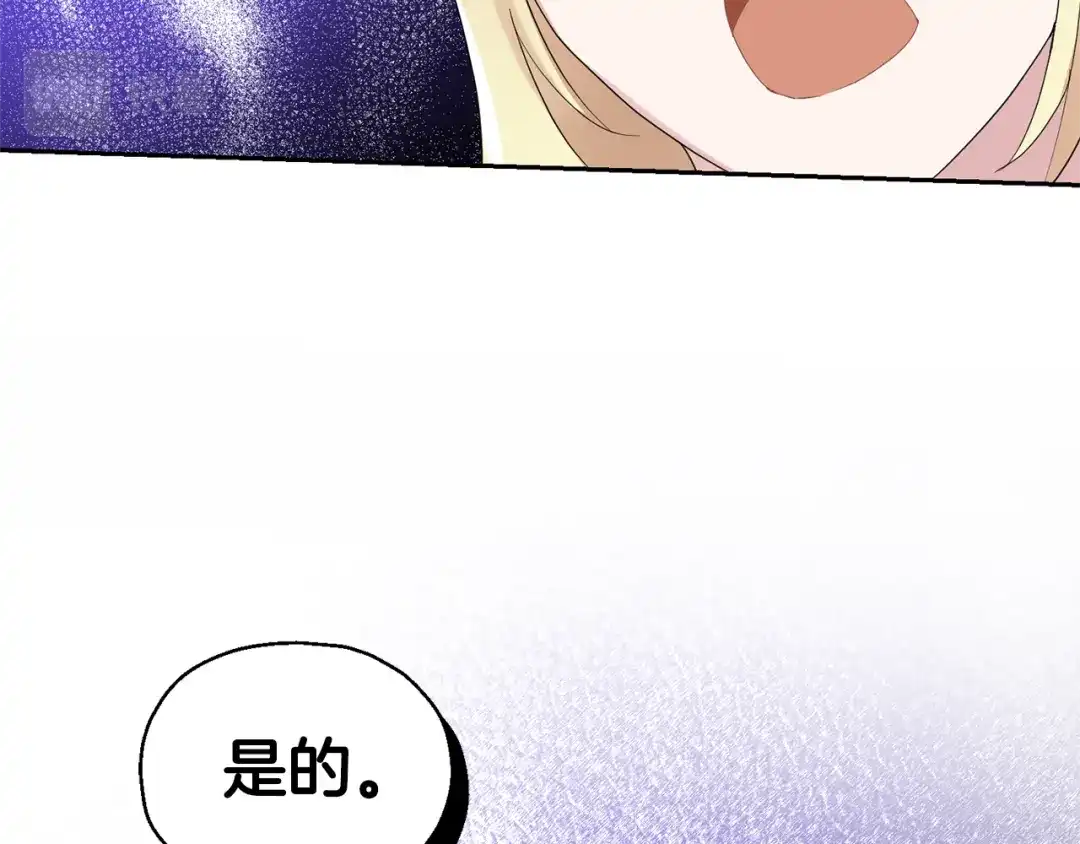 最菜魔王又怎样？ 第65话 同类 第92页