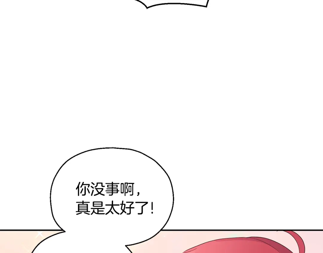 最菜魔王又怎样？ 第65话 同类 第132页