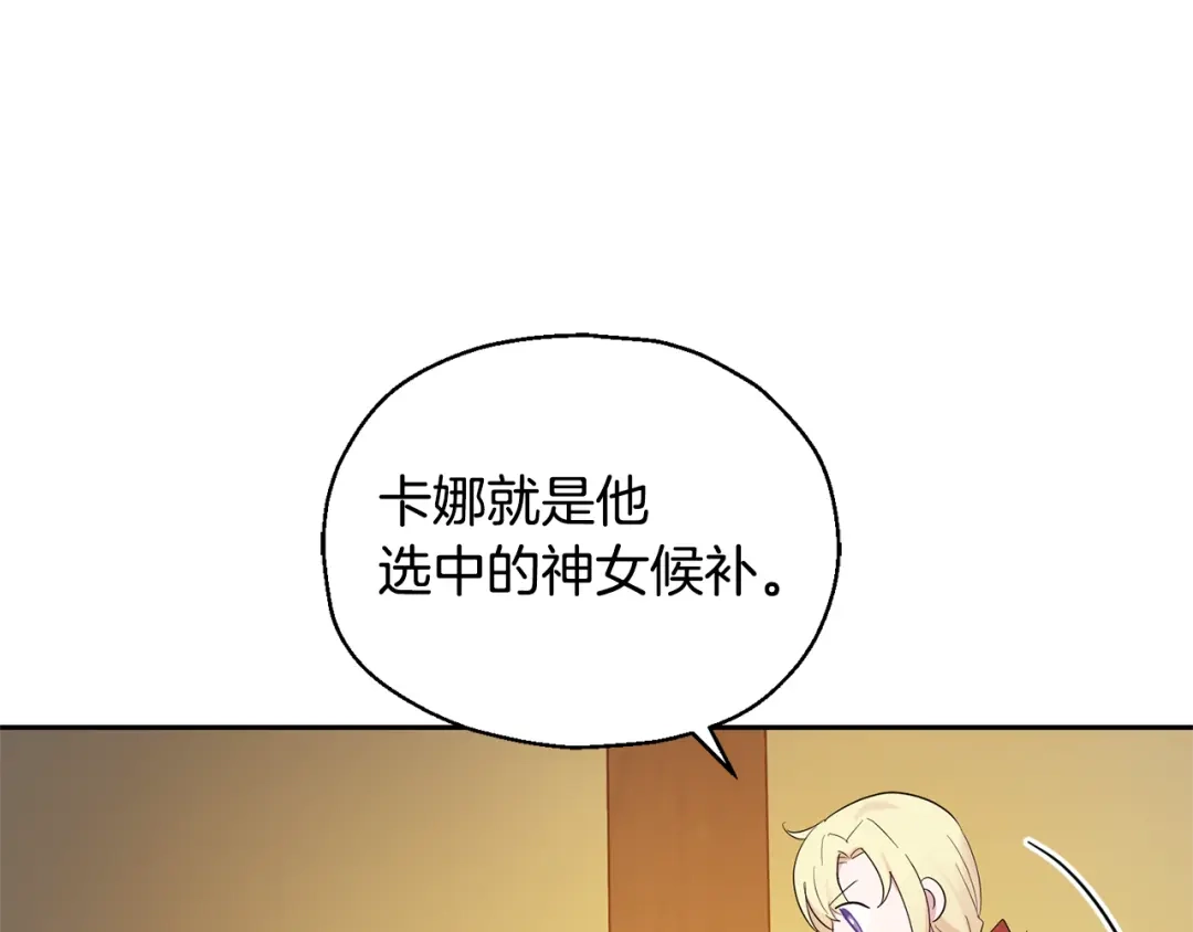最菜魔王又怎样？ 第65话 同类 第67页
