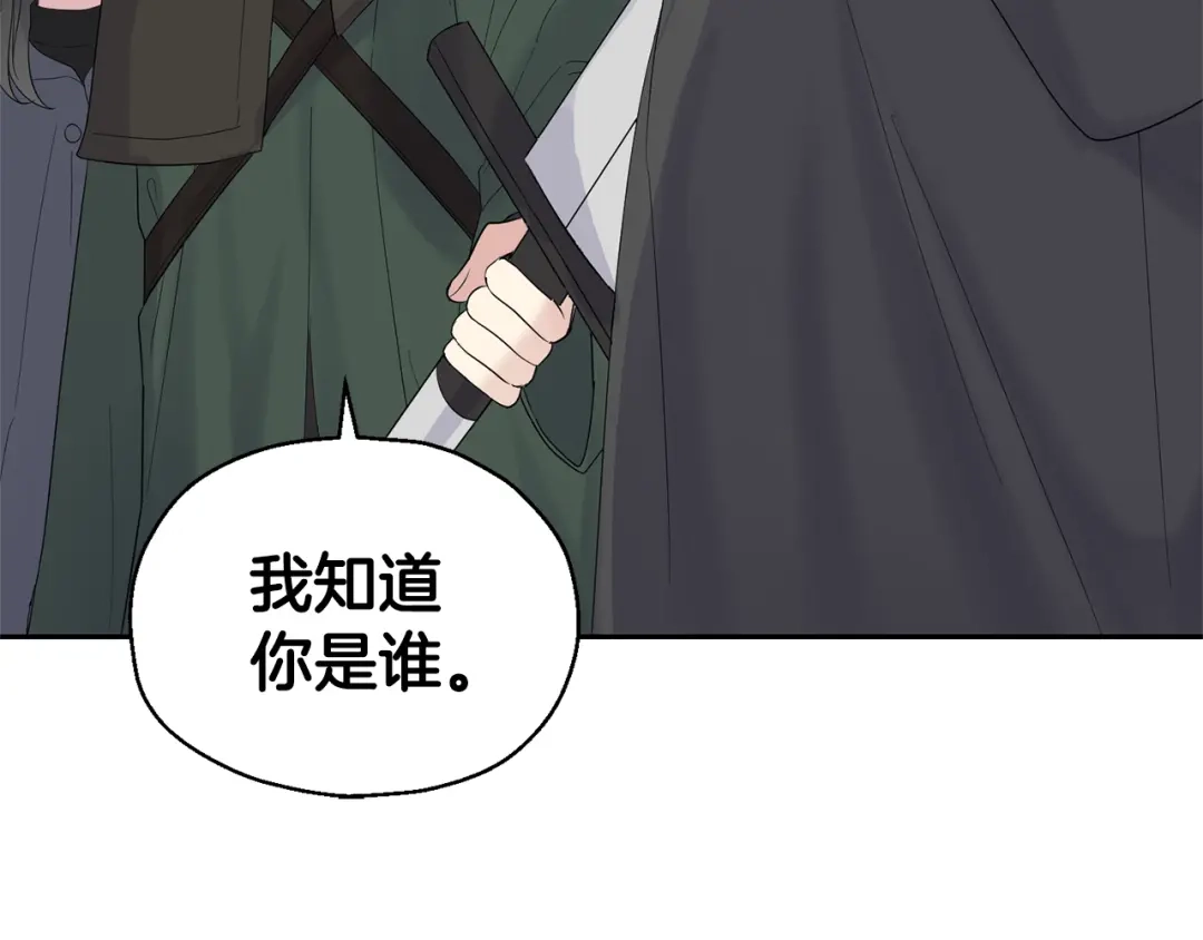 最菜魔王又怎样？ 第65话 同类 第151页