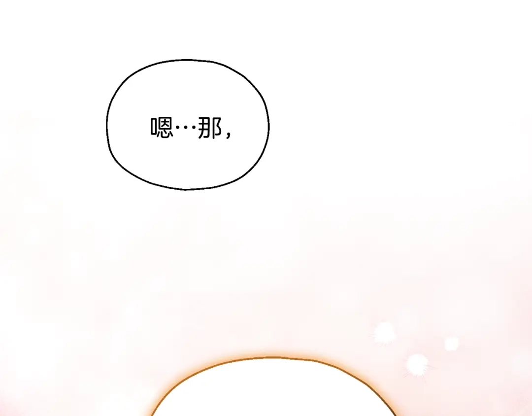 最菜魔王又怎样？ 第65话 同类 第29页