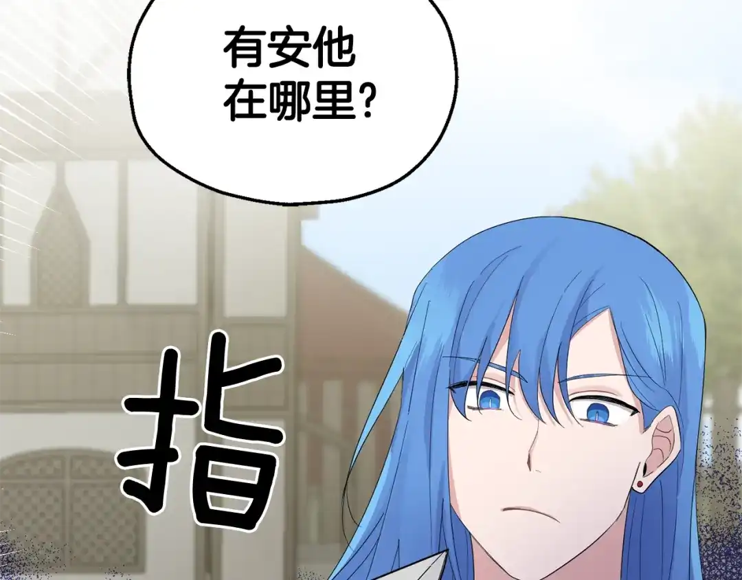 最菜魔王又怎样？ 第65话 同类 第146页