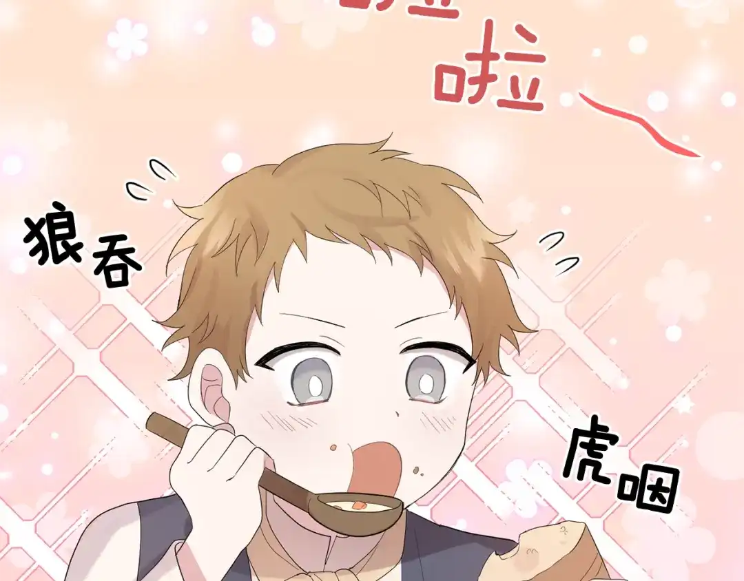 最菜魔王又怎样？ 第65话 同类 第4页