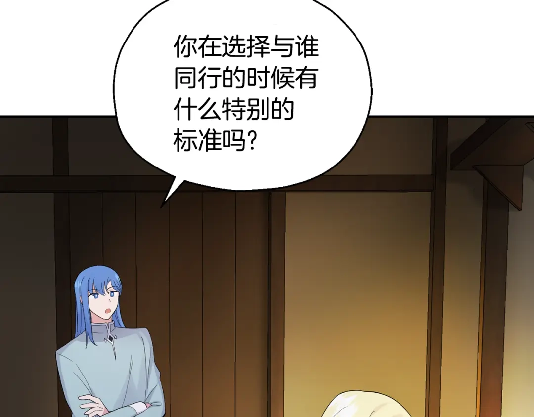 最菜魔王又怎样？ 第65话 同类 第47页