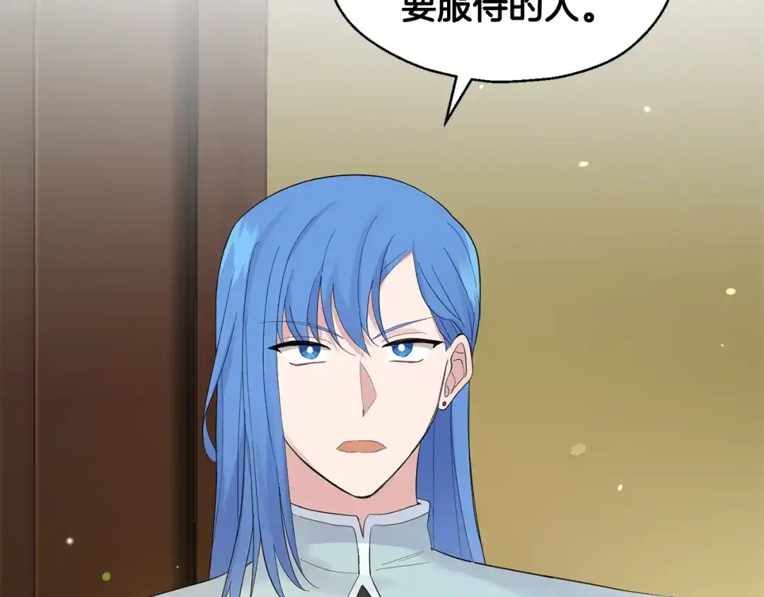 最菜魔王又怎样？ 第65话 同类 第81页