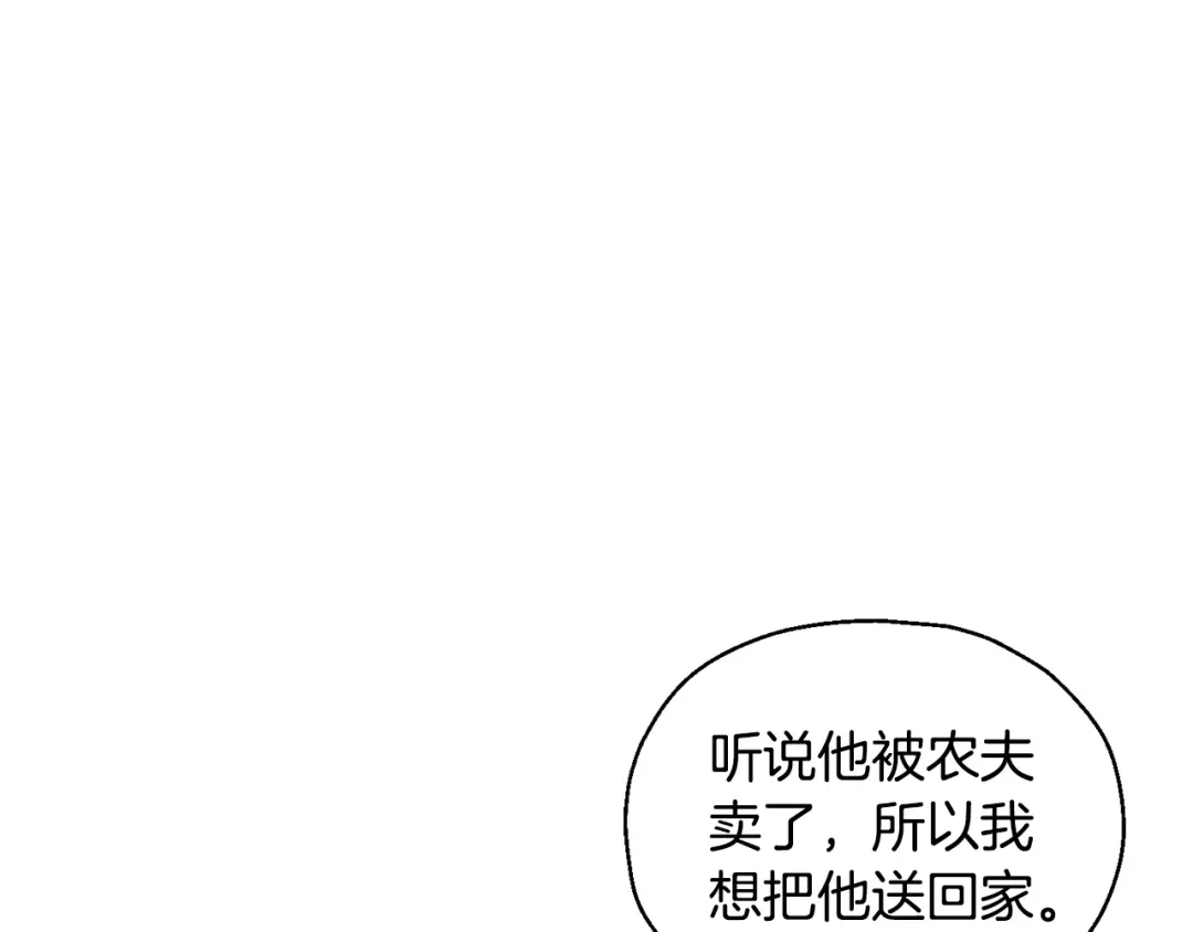 最菜魔王又怎样？ 第65话 同类 第17页