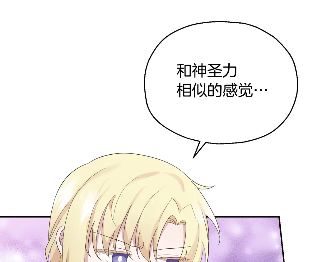 最菜魔王又怎样？ 第65话 同类 第56页