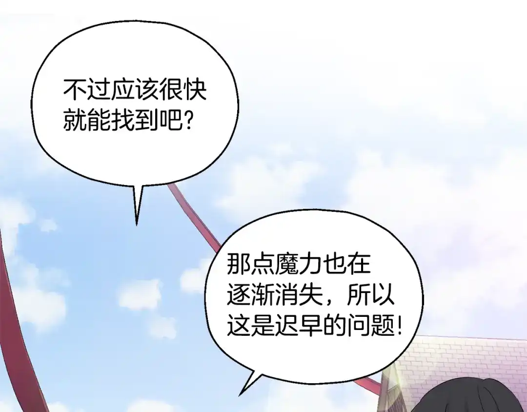 最菜魔王又怎样？ 第65话 同类 第111页