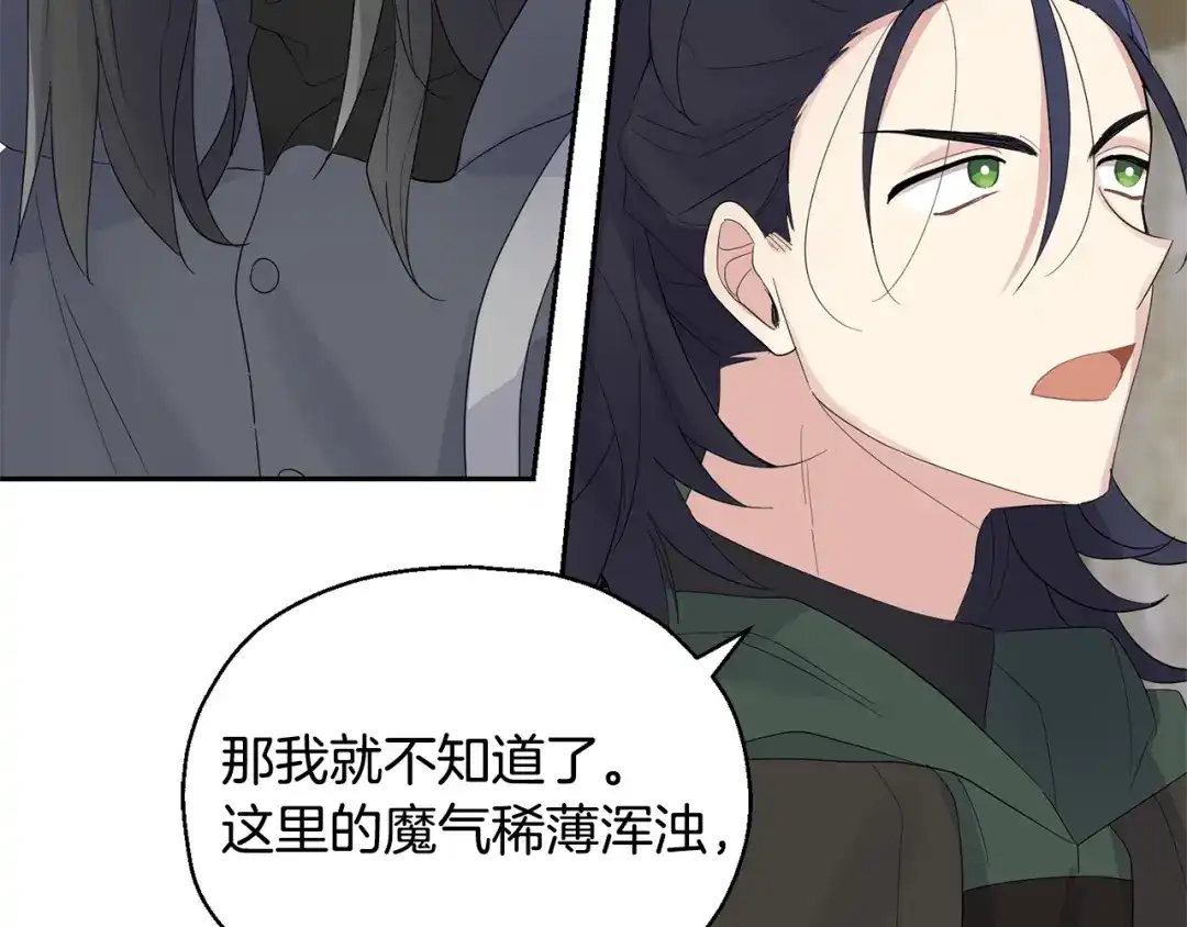 最菜魔王又怎样？ 第65话 同类 第107页