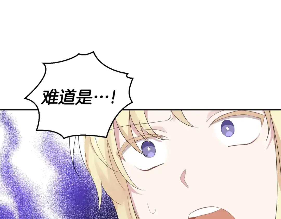 最菜魔王又怎样？ 第65话 同类 第91页