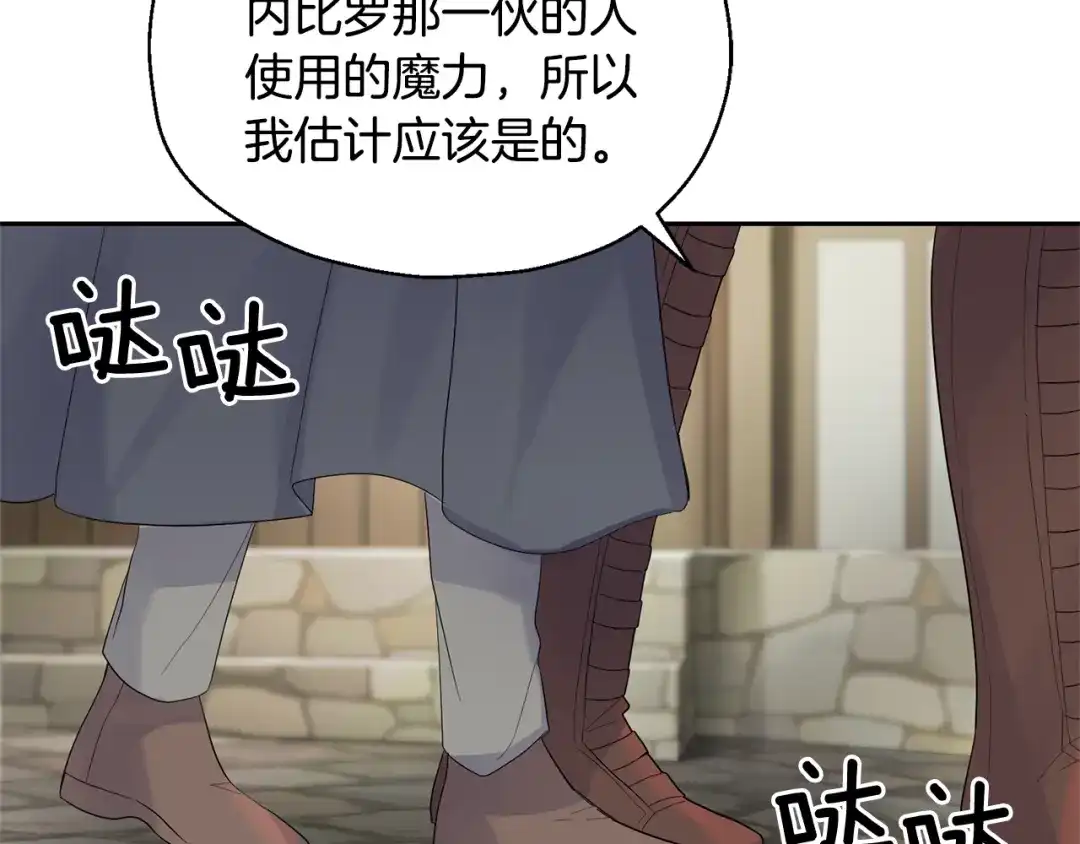 最菜魔王又怎样？ 第65话 同类 第109页