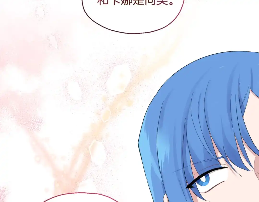 最菜魔王又怎样？ 第65话 同类 第53页