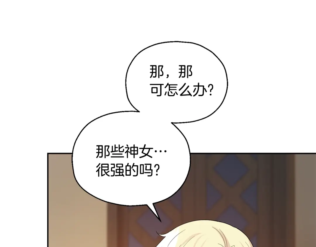 最菜魔王又怎样？ 第65话 同类 第83页