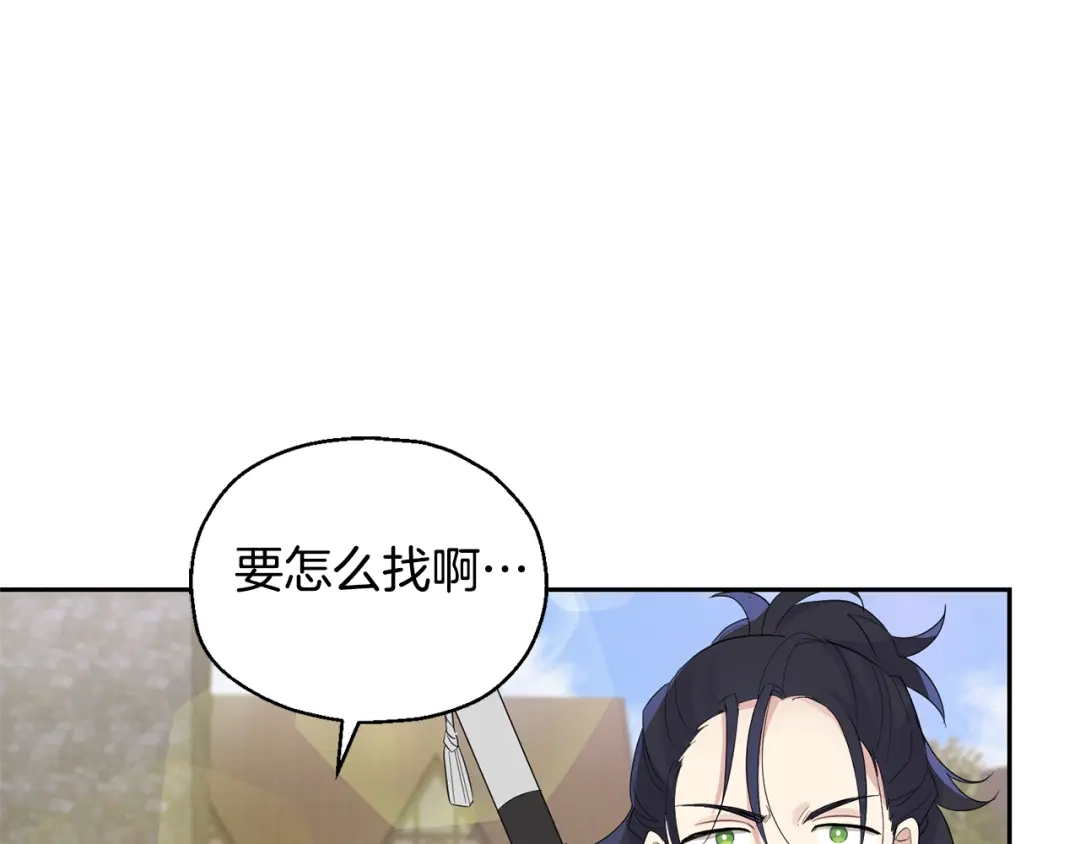 最菜魔王又怎样？ 第65话 同类 第114页