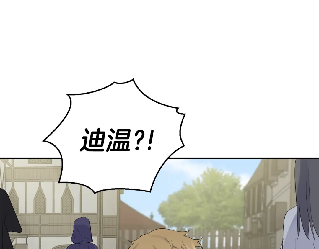 最菜魔王又怎样？ 第65话 同类 第161页