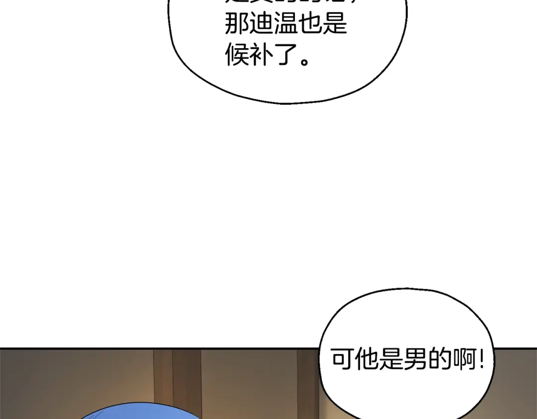 最菜魔王又怎样？ 第65话 同类 第69页
