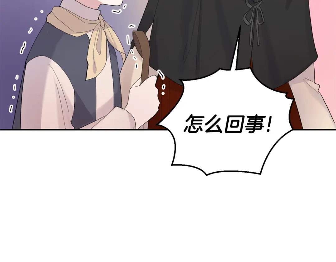 最菜魔王又怎样？ 第65话 同类 第21页