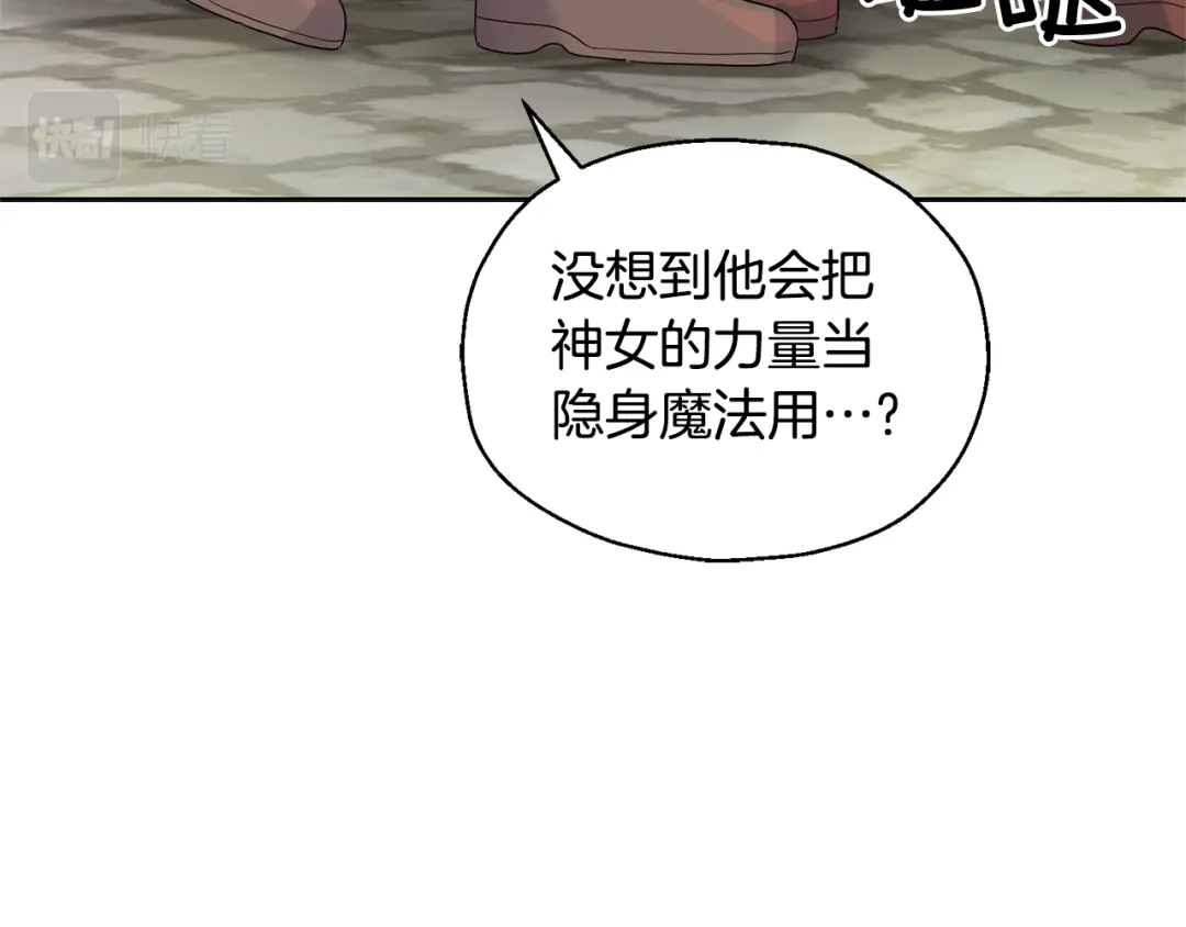 最菜魔王又怎样？ 第65话 同类 第110页