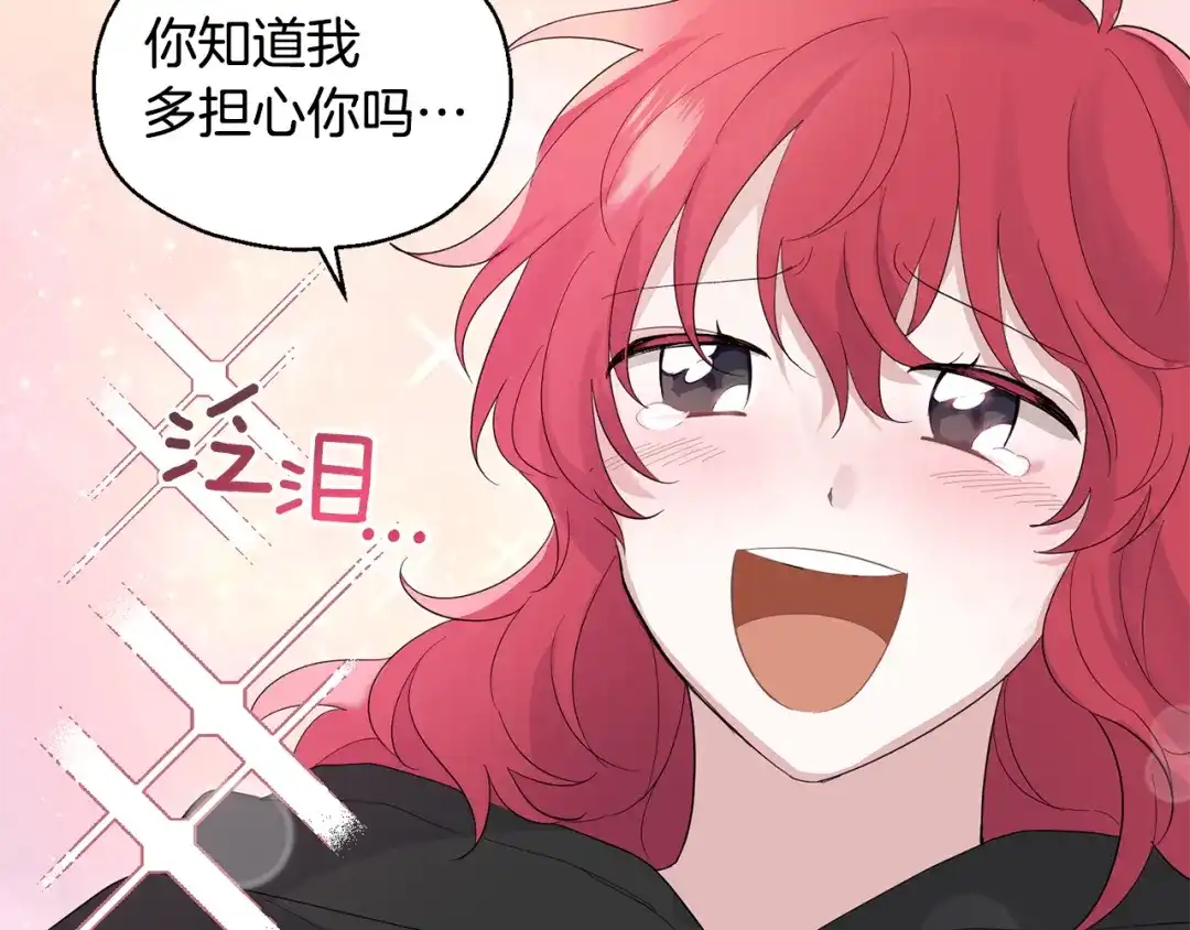 最菜魔王又怎样？ 第65话 同类 第133页